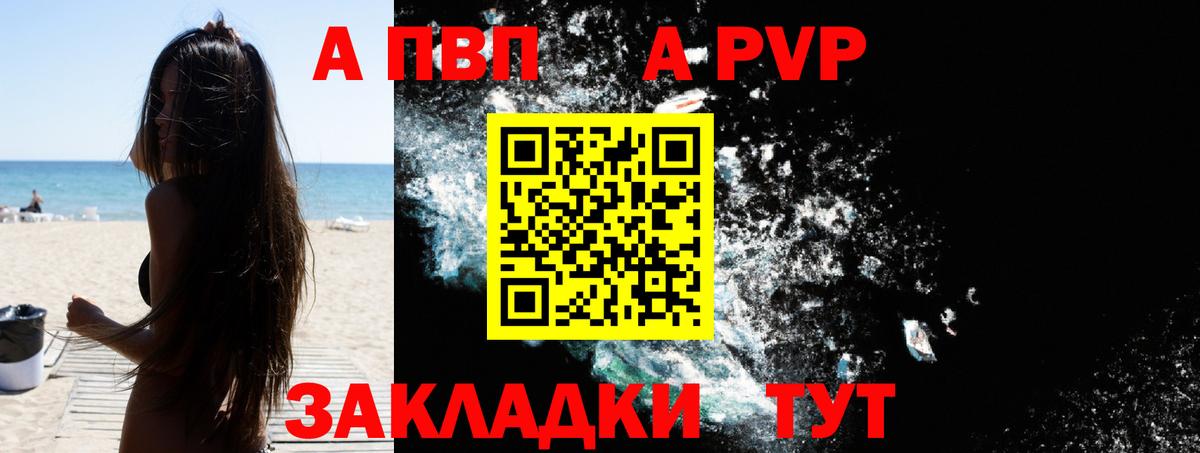 A-PVP крисы CK Отрадный