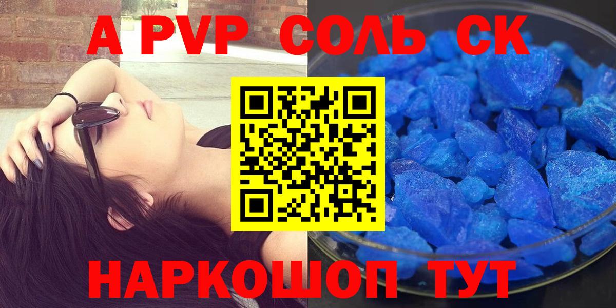 Alpha PVP  APVP СК КРИС  Вход с VPN  Alpha PVP Соль  Отрадный 