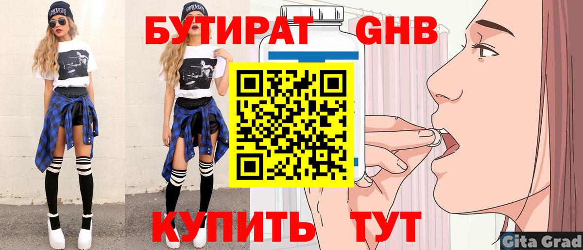 Бутират бутандиол Отрадный