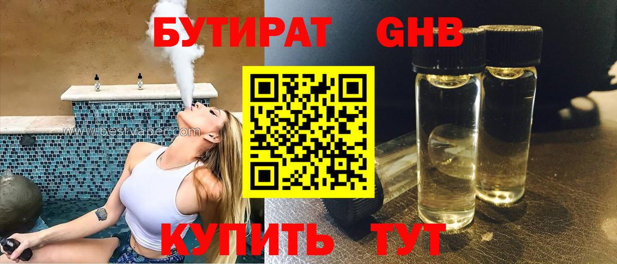 БУТИРАТ  Бутират BDO  Вход с VPN  Отрадный 