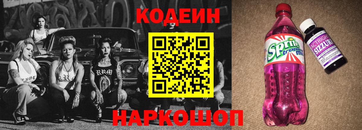 Кодеин напиток Lean (лин)  Вход с VPN  Codein напиток Lean (лин)  Отрадный 