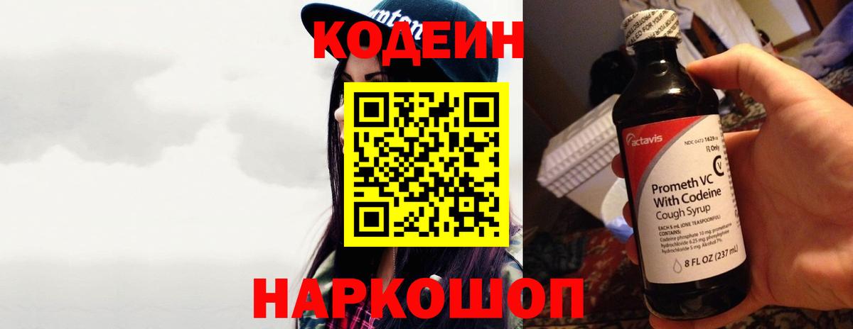 Codein Purple Drank Отрадный