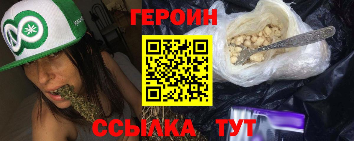 Героин афганец  Вход с VPN  Отрадный 