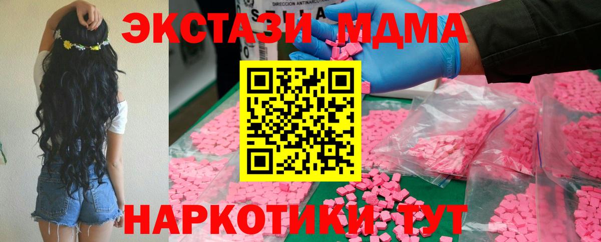 МДМА  Вход с VPN  Отрадный  MDMA молли 