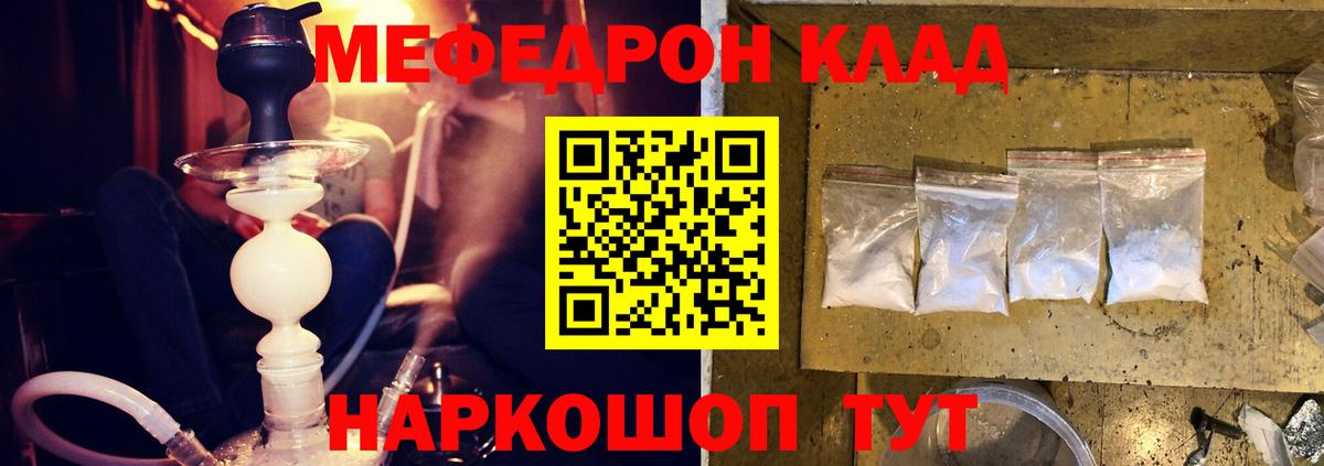 Меф кристаллы Отрадный