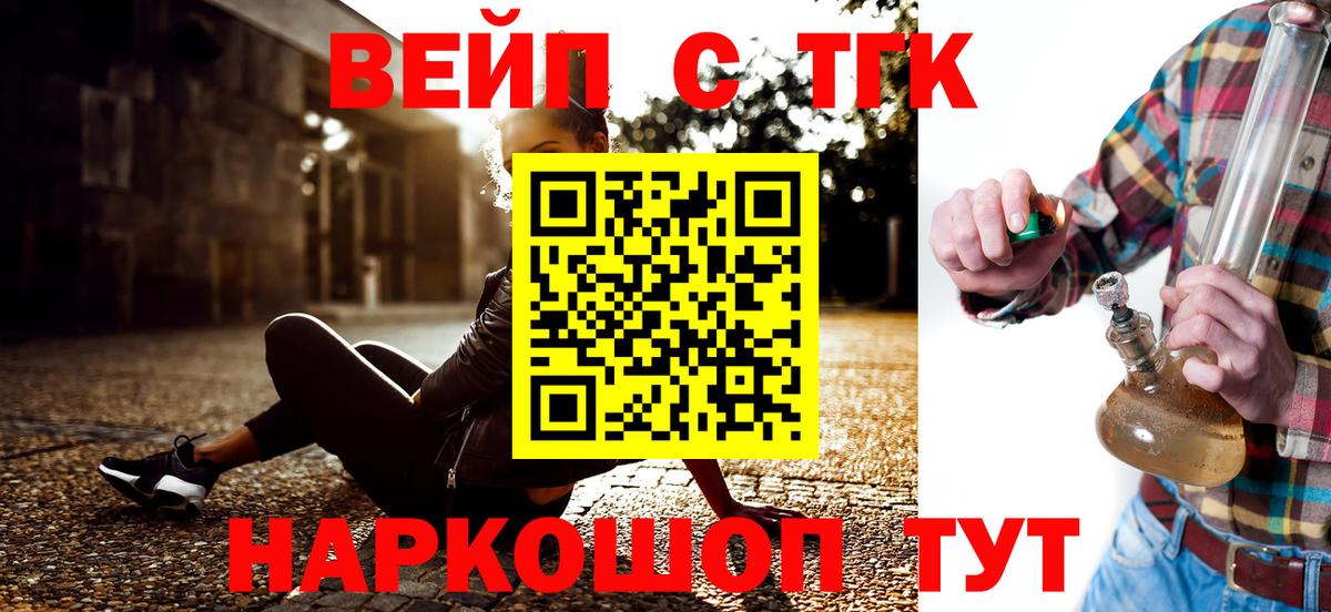 ТГК вейп с тгк Отрадный
